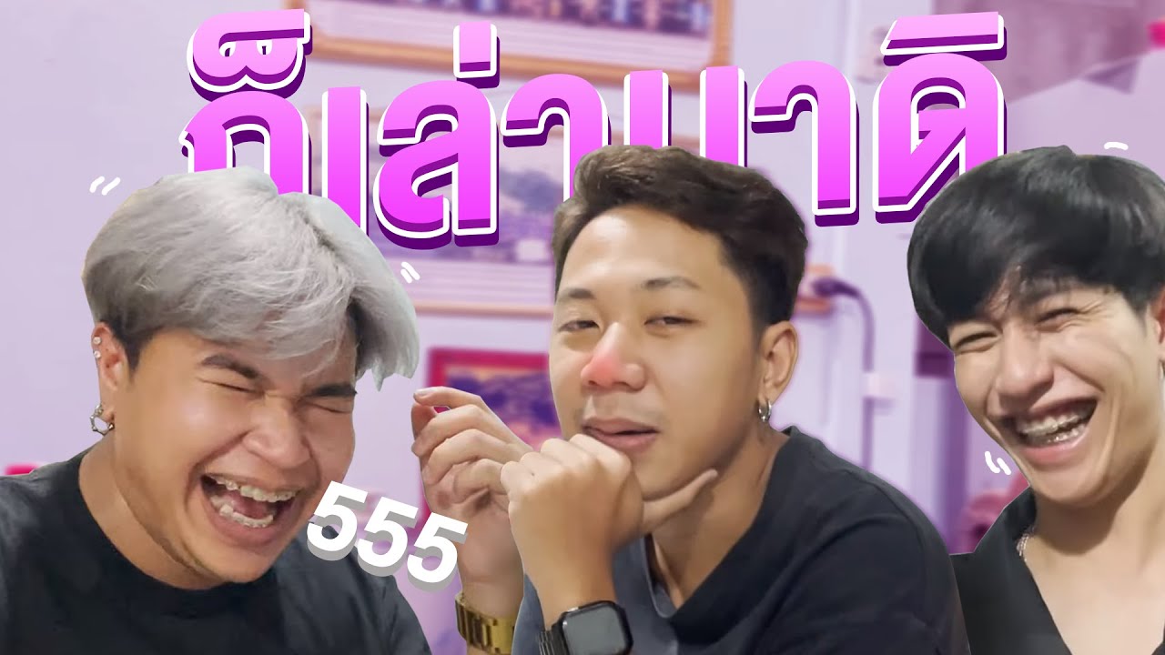 จัดจ้าน ณ บ้านพี่ก็อต | AAB Official