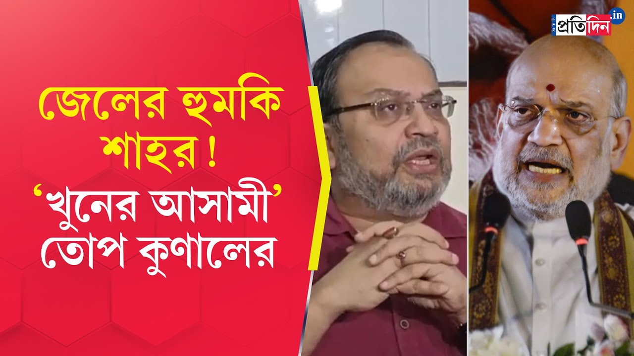 Amit Shah | বারাকপুরে তৃণমূলের ‘দুর্নীতি’র বিরুদ্ধে সোচ্চার শাহ | Sangbad Pratidin