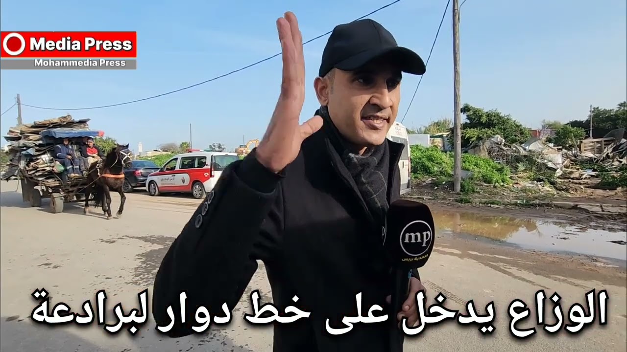 الوزاع يدخل على خط هدم دوار لبرادعة ....