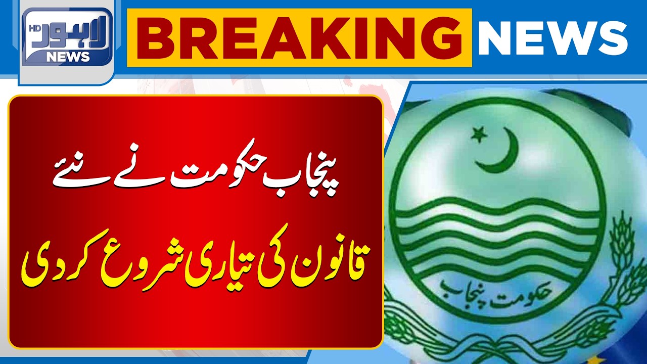Punjab Government Begins Drafting New Law | Breaking News | Lahore News HD