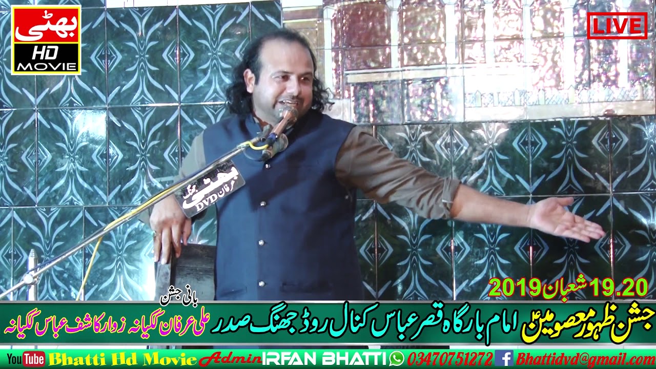 Alama Nadeem Haidar Abdi Jashan 19-20 Shoban 2019 Qasry Abbas as jhang Sadar