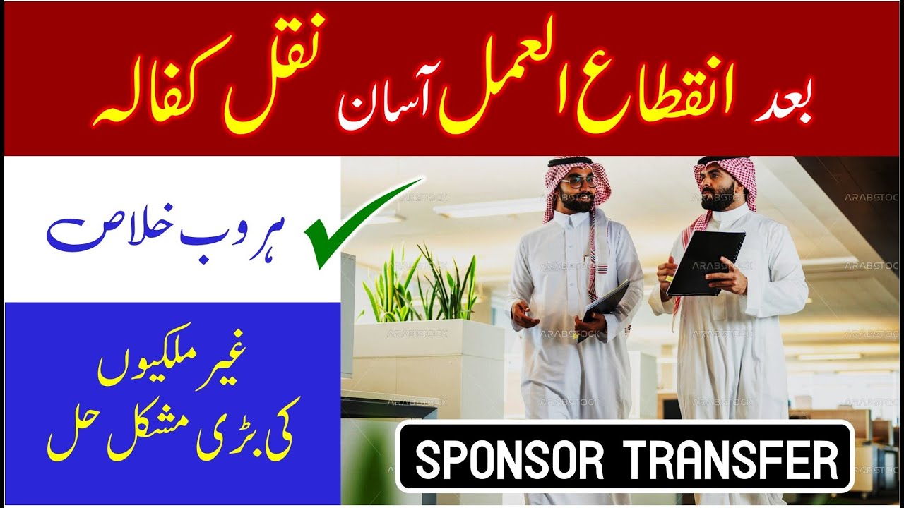 How to nakal kafala after contract termination | Qiwa contract cancel ka trika  Saudi Info