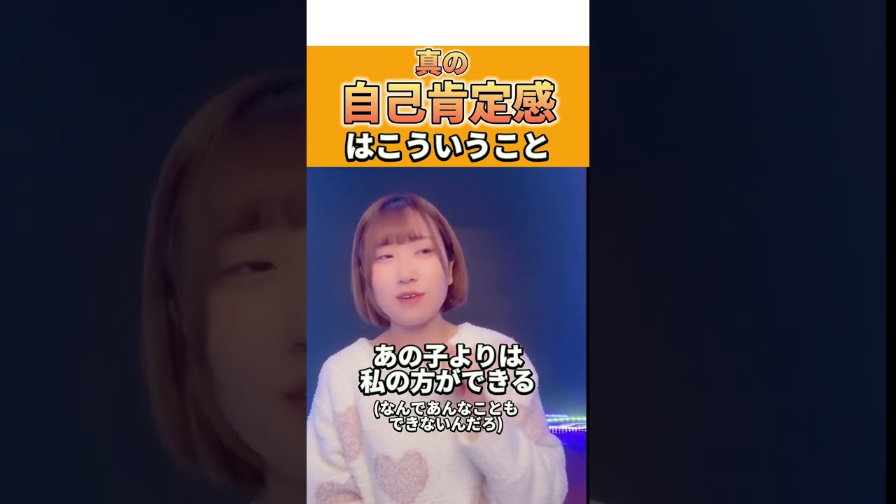 【自己肯定感が高い人とナルシストはここが違う】#恋愛相談