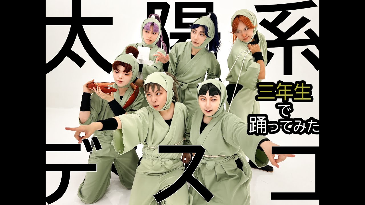 【RKRN】三年生で太陽系デスコ【踊ってみた】