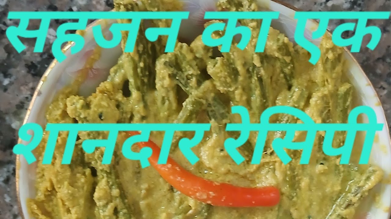 Krishna's Kitchen _सहजन की एक शानदार रेसिपी #cooking #food #recipe #Delicious 