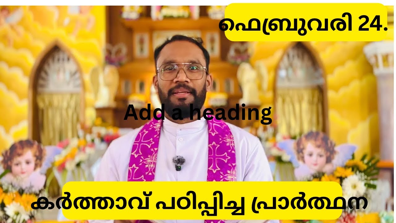 കർത്താവ് പഠിപ്പിച്ച പ്രാർത്ഥന