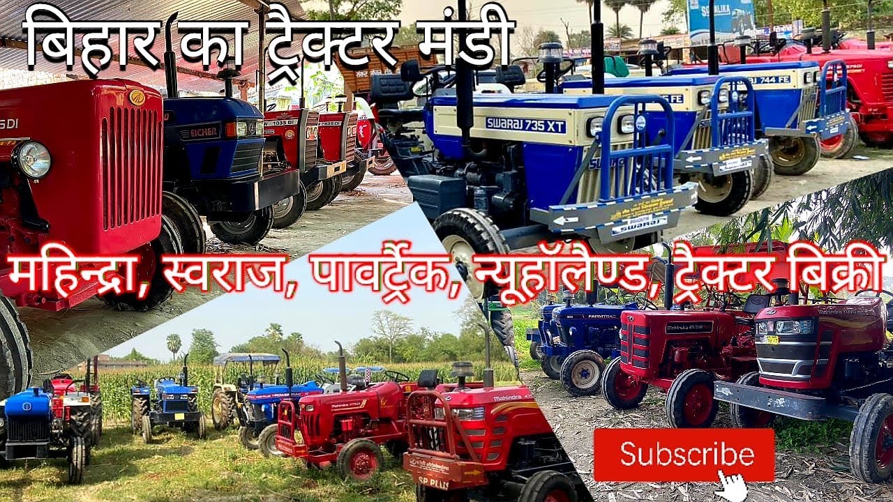 बिहार के किसान भाईओ के लिए बैंक से खिंचा ट्रैक्टर न्यू जैसा आधी क़ीमत में। 🔥 पुरानी ट्रैक्टर मंडी