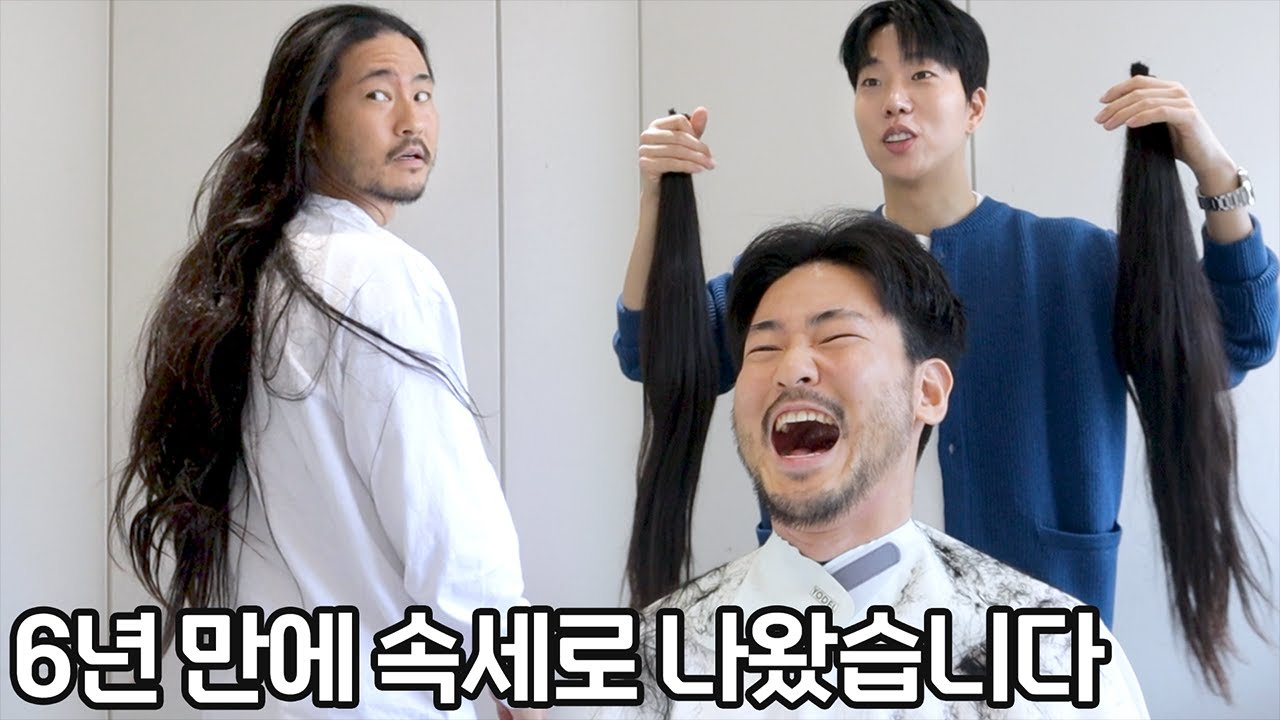 와.. 6년 간 기른 머리를 기부하신다고요 ?? 역대급 긴머리입니다