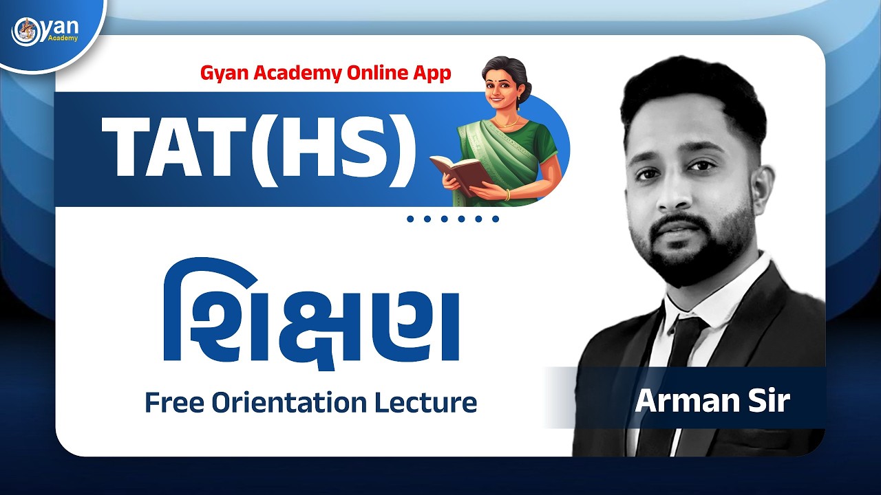 શિક્ષણ Demo | TAT (HS) । By Arman Sir | @6:40PM #english #tat #education