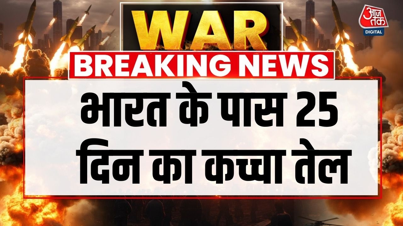 US Israel Iran War: India में Petrol-Diesel के दाम फिलहाल अभी नहीं बढ़ेंगे- सूत्र | Strait of Hormuz