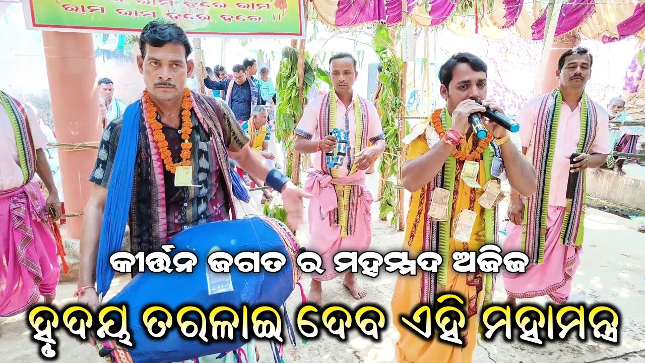 Hrudayasparsi Mahamantra | Mohamad Aziz Of Kirtan  | Susanta Sahu | Jampali Kirtan At Hathibari 34