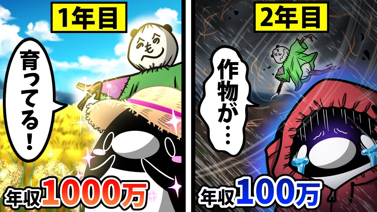 【アニメ】農家になるとどうなるのか？年収1000万円超えを目指す若者が急増中！？