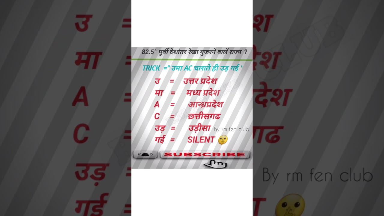 🫡🫡#gk #upsc #study #tricks #education #trending #gs #viral #shortvideo #new #shortsfeed #khan_sir