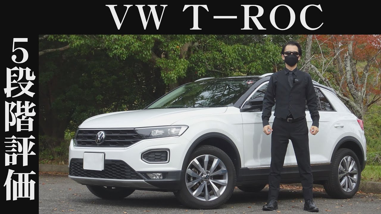 【オーナー 閲覧注意】フォルクスワーゲン T-ロック　正直レビュー