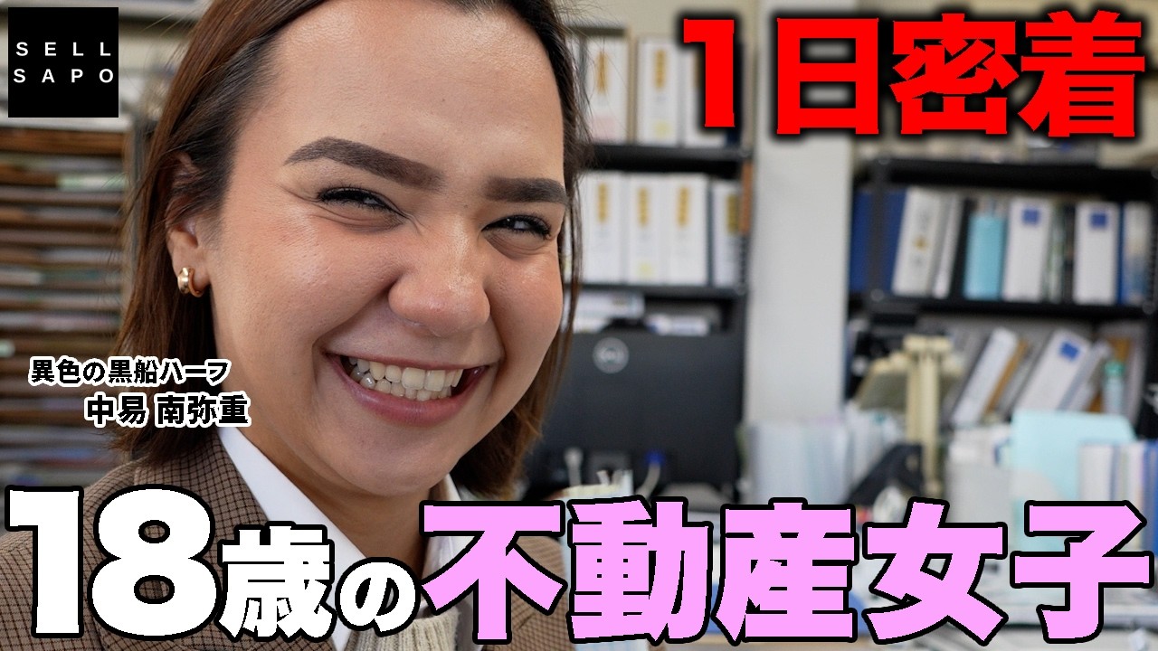 【1日密着】6ヶ国語マルチリンガルの高卒18歳不動産女子の1日を密着したらヤバすぎたw
