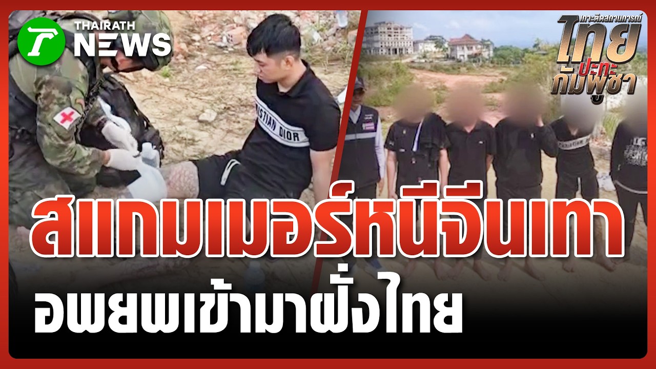 ทร. แฉเครือข่าย 