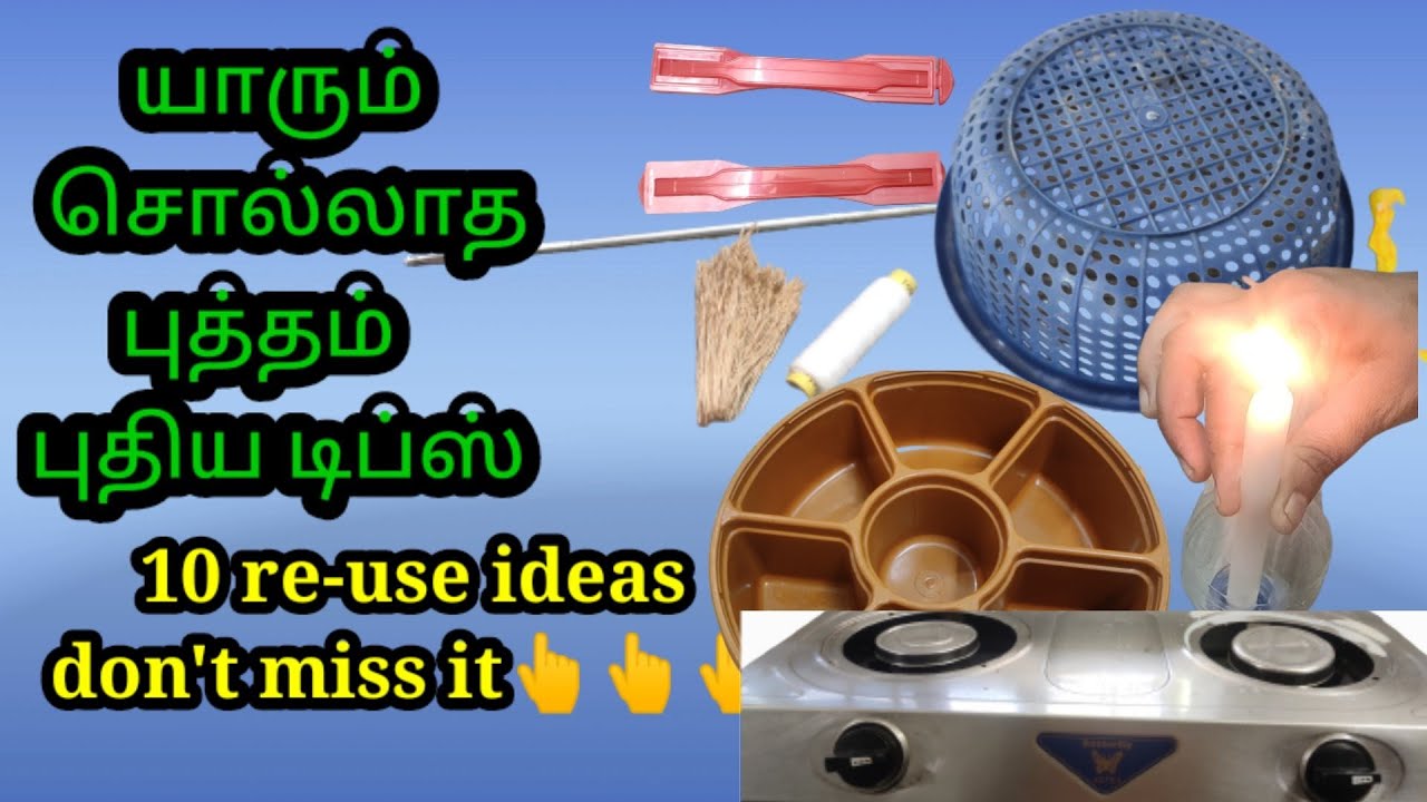 |யாரும் சொல்லாத புத்தம் புதிய டிப்ஸ்|waste things new reuse ideas|kitchen tips|plastic bottles reuse