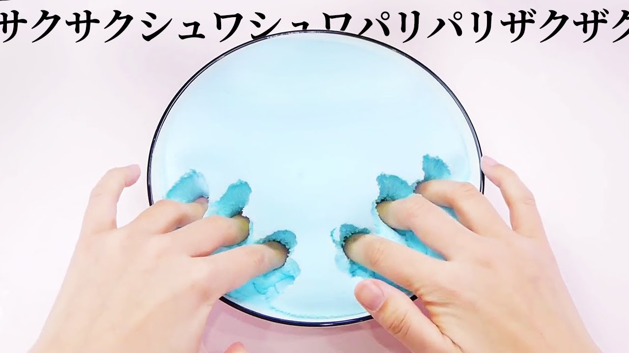 【ASMR】IceBerg Slime ちゃんとしたアイスバーグスライムまとめ