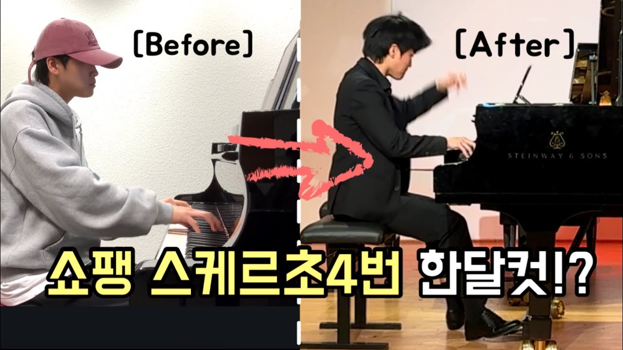 30일만에 Chopin Scherzo no.4, 무대에 올릴 수 있을까?