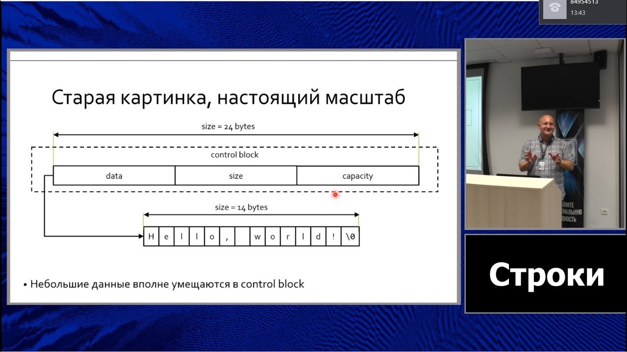 C++ Lectures at MIPT (in Russian). Lecture 1. Strings.