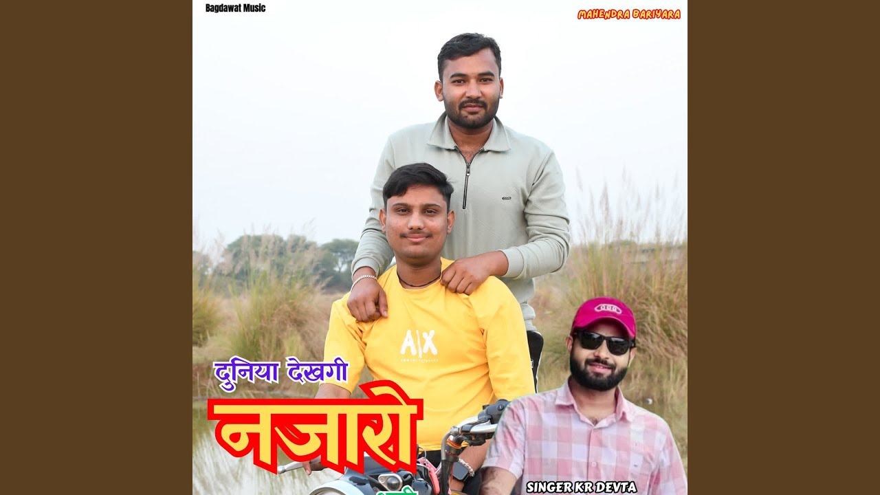 Duniya Dekhgi Najaro