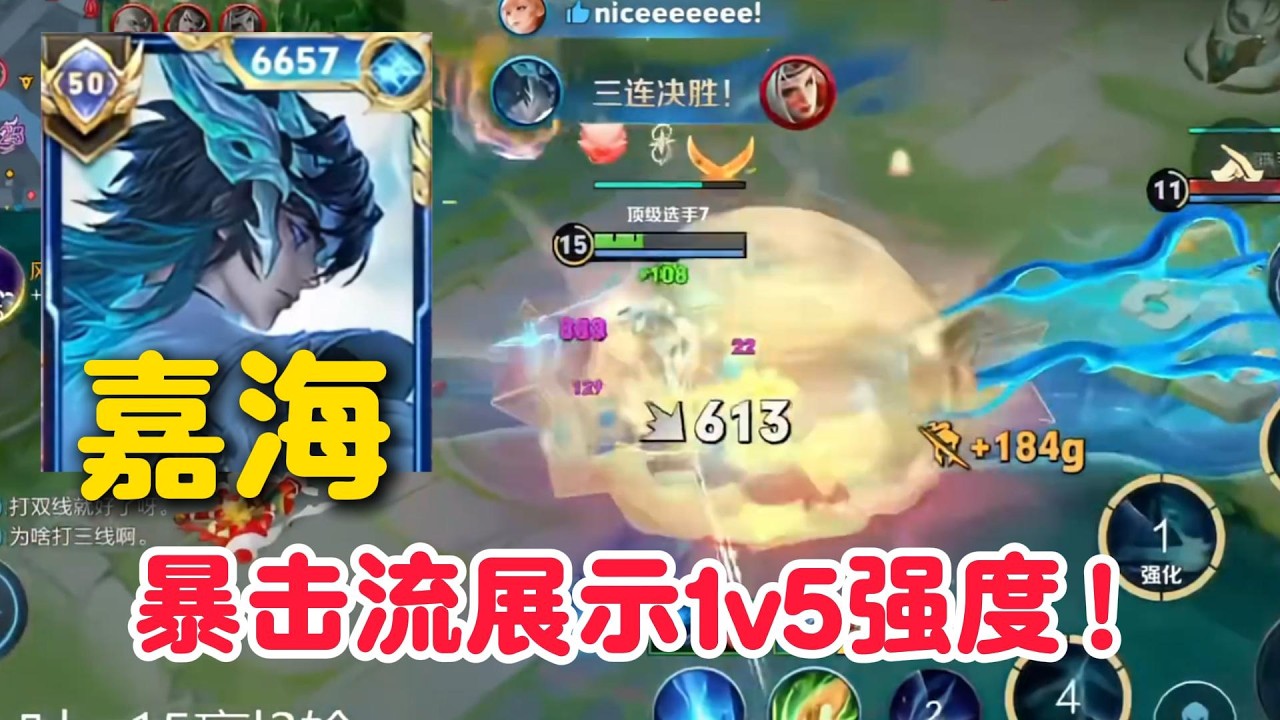 暴击大司命展示1v5强度！ 嘉海国服大司命全局打野巅峰赛【王者荣耀】【巅峰赛】
