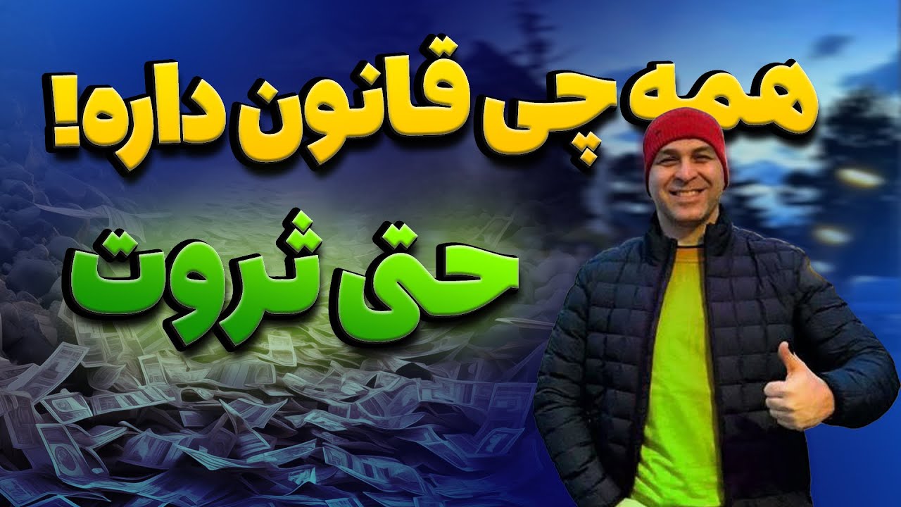 چطوری دست به سنگ میزنن طلا میشه؟! ⭐️موفقیت با آقای دکتر ملکپور