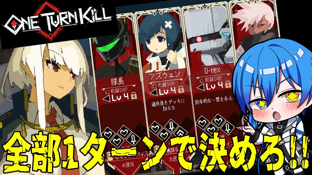 【 One Turn Kill #2 】めっちゃデッキ構成考えさせられる！！おもろ！！【 デッキ構築PvE 】