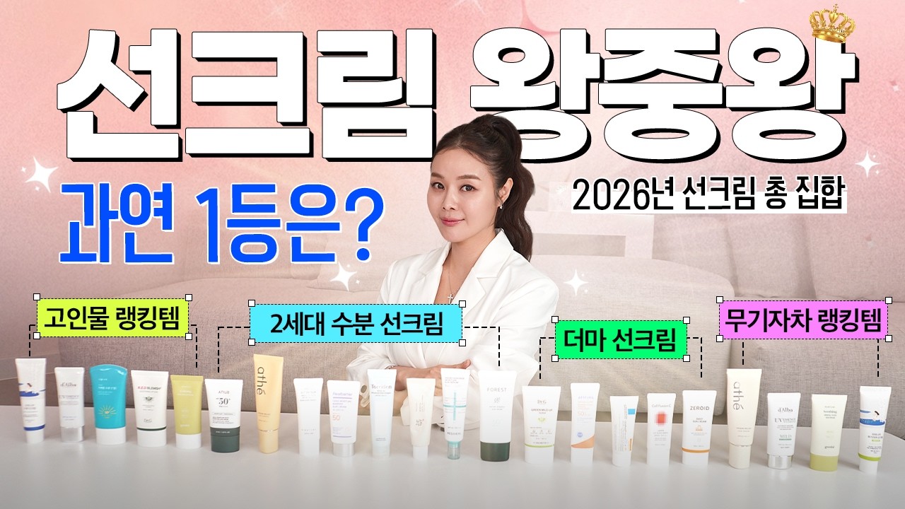 2026 선크림 왕중왕전🔥 결국 1등은 이겁니다! (22개 팩폭 비교)