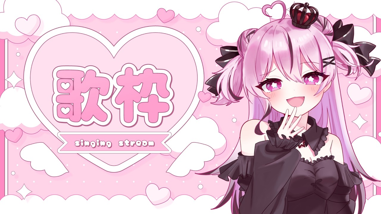初！歌枠！ボカロたくさんうたうよ！。！