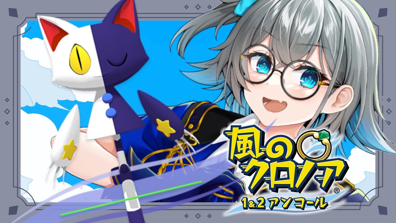 【風のクロノア2】新年あけましておめでとうございますクロノア初め！【