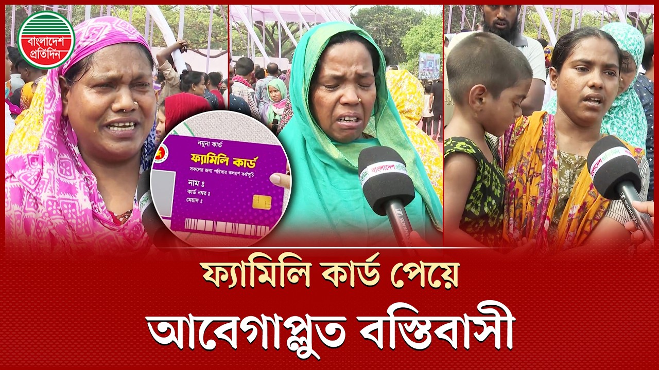 ফ্যামিলি কার্ড পেয়ে তারেক রহমানকে মন ভরে দোয়া করলেন বৃদ্ধা | Family Card