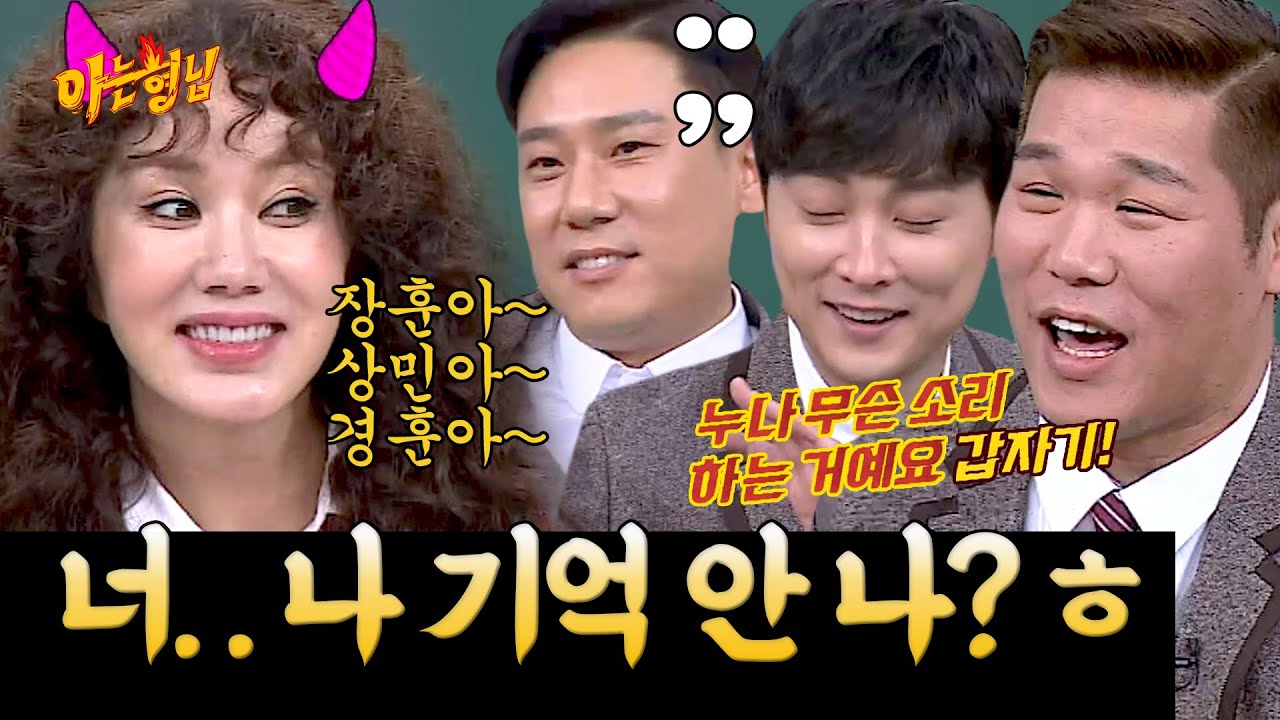엄정화, 입학과 동시에 날린 선빵(?) | 아는 형님 스페셜 | JTBC 180106 방송