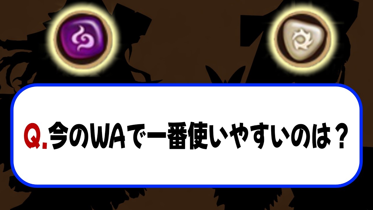 【質問】現環境で使いやすさ１位の光闇はなにか？　#サマナ