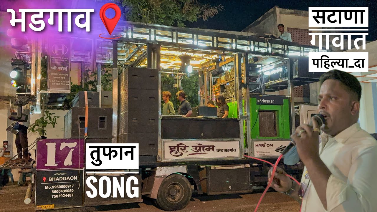 सटाणा गावात पहिल्या दा 😱 तुफान song | Toofan Song | Hari Om Band Bhadgaon