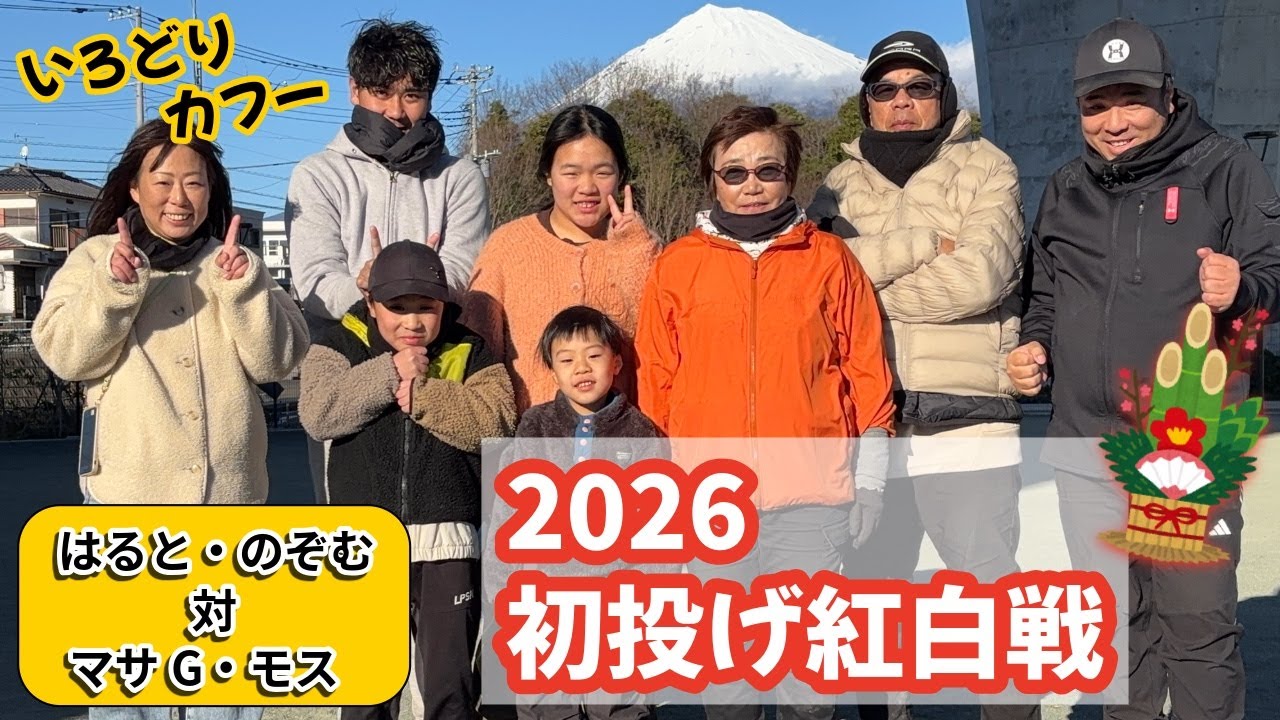 新年初投げ｜夫婦ペアの意地が試される紅白戦【モルック】