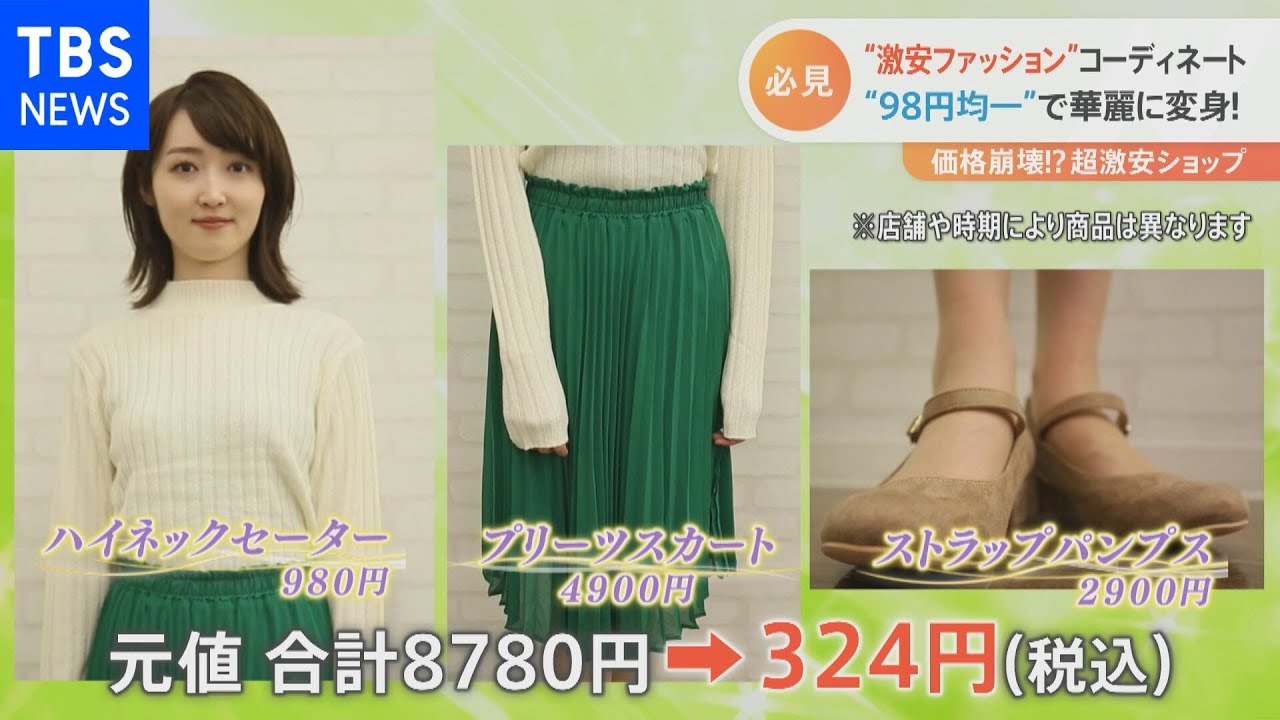ケタ違い！驚きの安さ&ldquo;価格崩壊&rdquo;？超激安ショップ！【Nスタ】