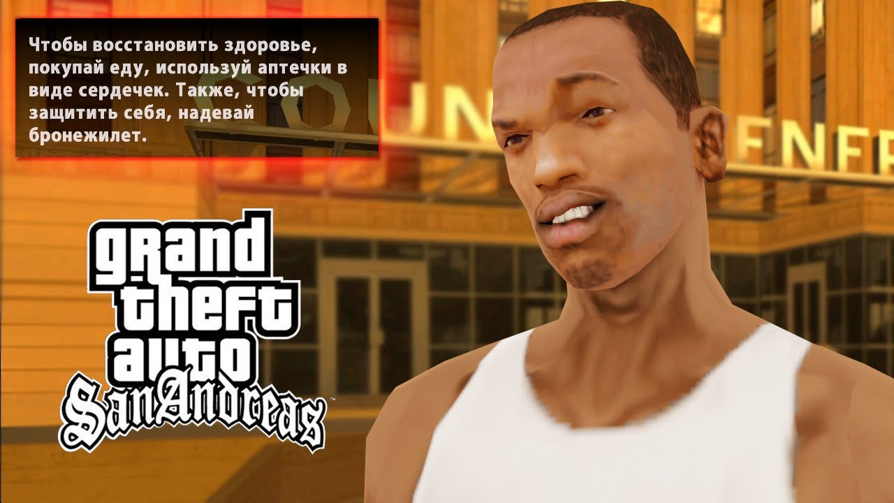 15 ПРИЧИН, ПОЧЕМУ МЫ НЕ ЛЮБИМ GTA SAN ANDREAS!