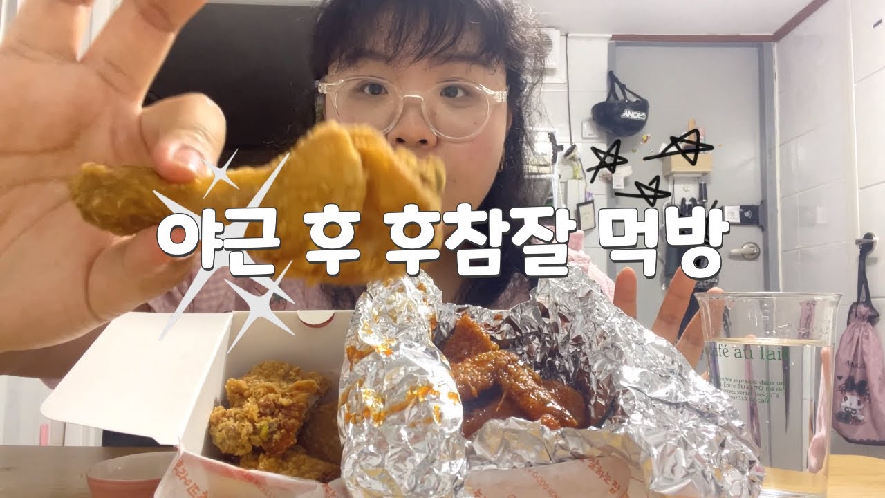 직장인 2달차 야근 후 꿀맛 같은 후참잘 먹방
