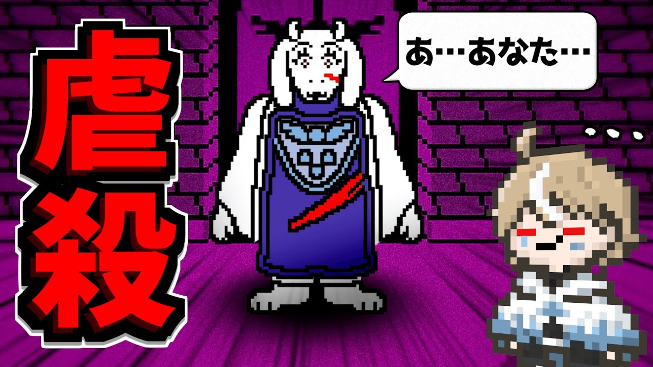 全員を殺さなきゃいけない物語であまりの辛さに絶望する。【アンダーテール(UNDERTALE) / Gルート】#1