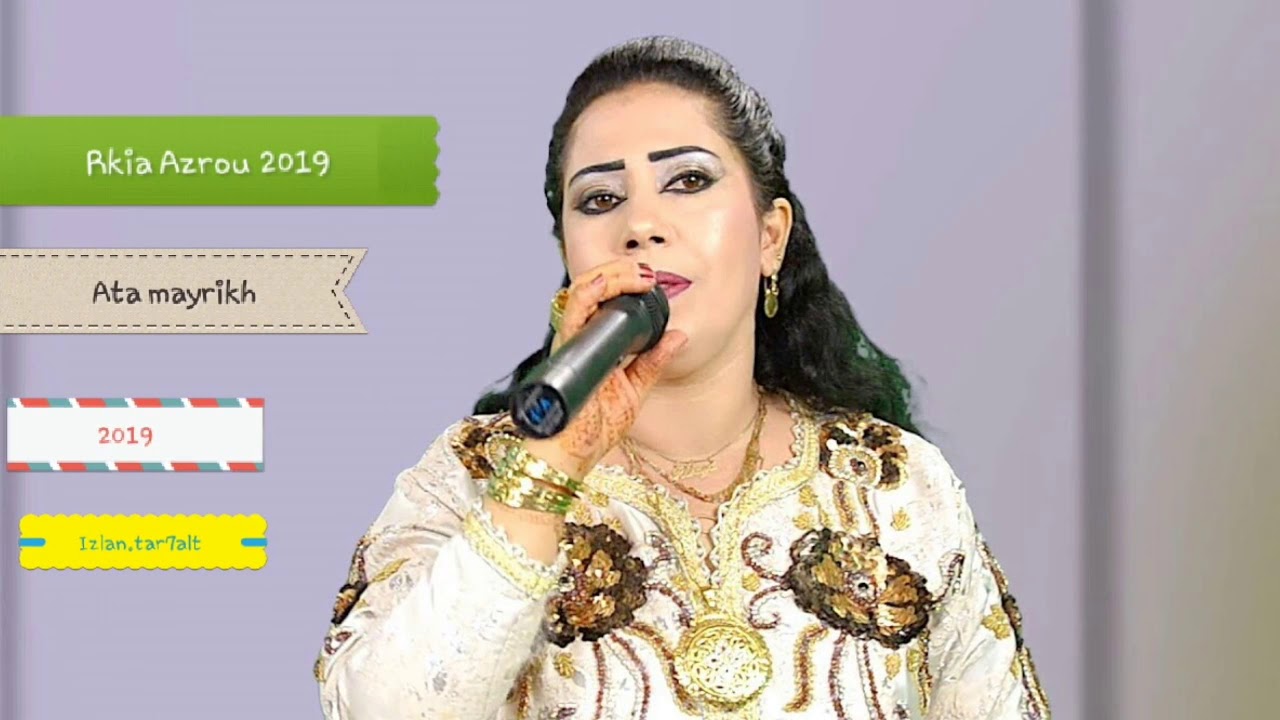 Rkia Azrou 2019 Ata mayrikh  رقية ازرو---studio hami