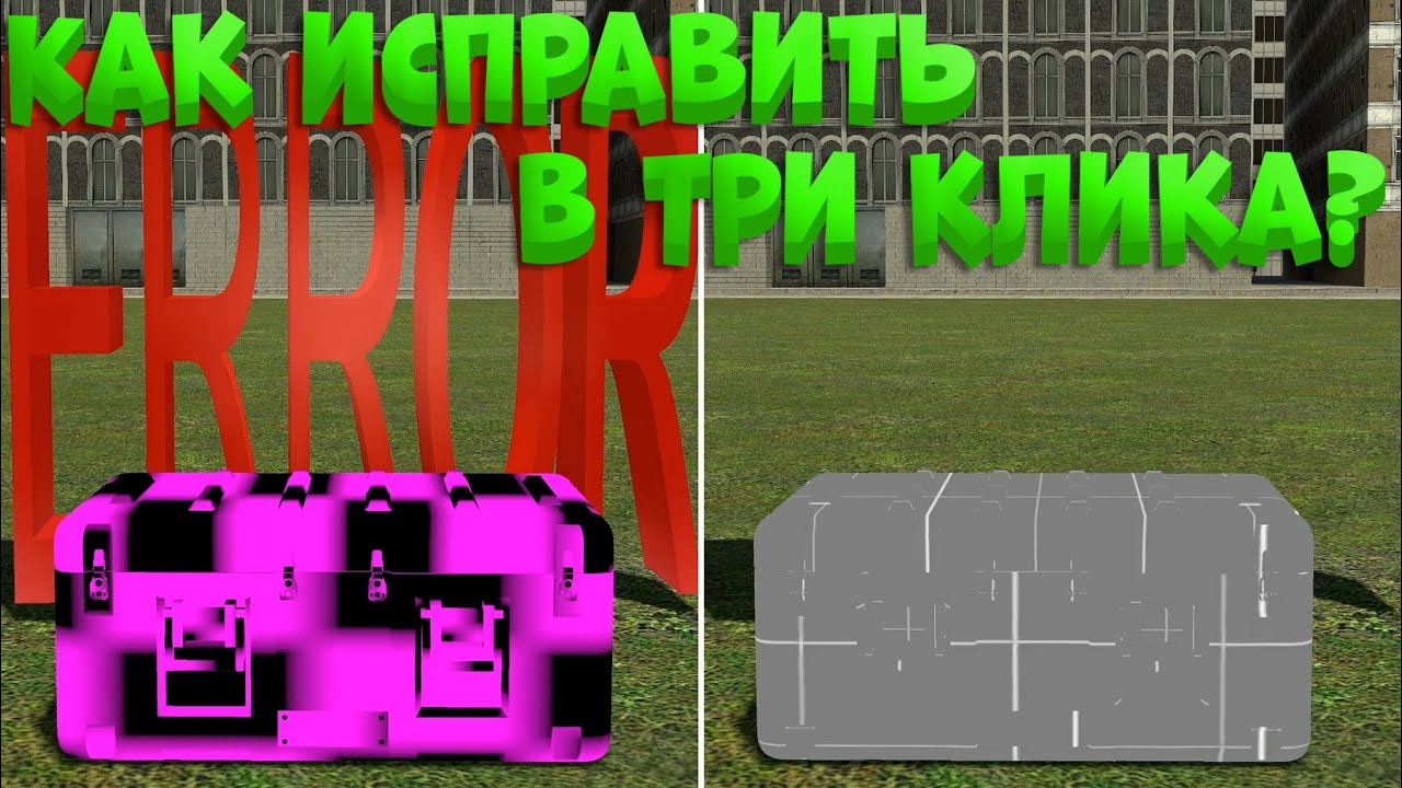 Garry's Mod как убрать ERROR если CSS уже скачен? Короткий гайд