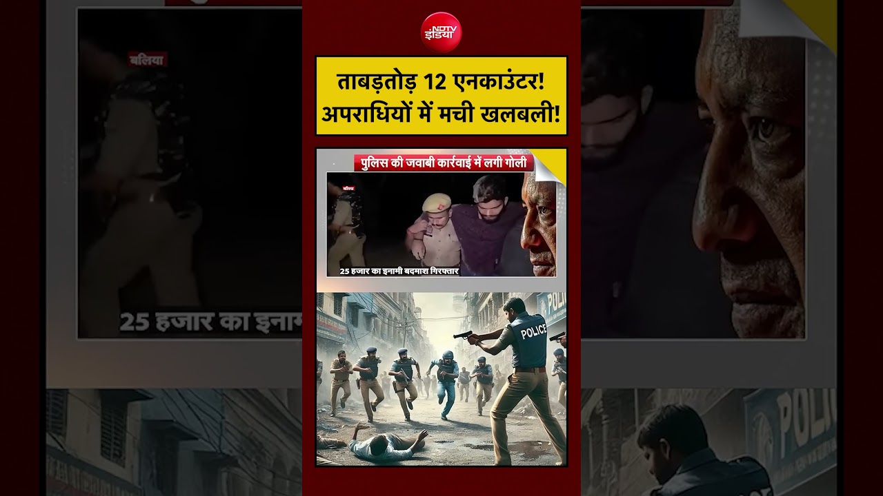 UP Police Action: ताबड़तोड़ 12 एनकाउंटर! अपराधियों में मची खलबली! | Syed Suhail