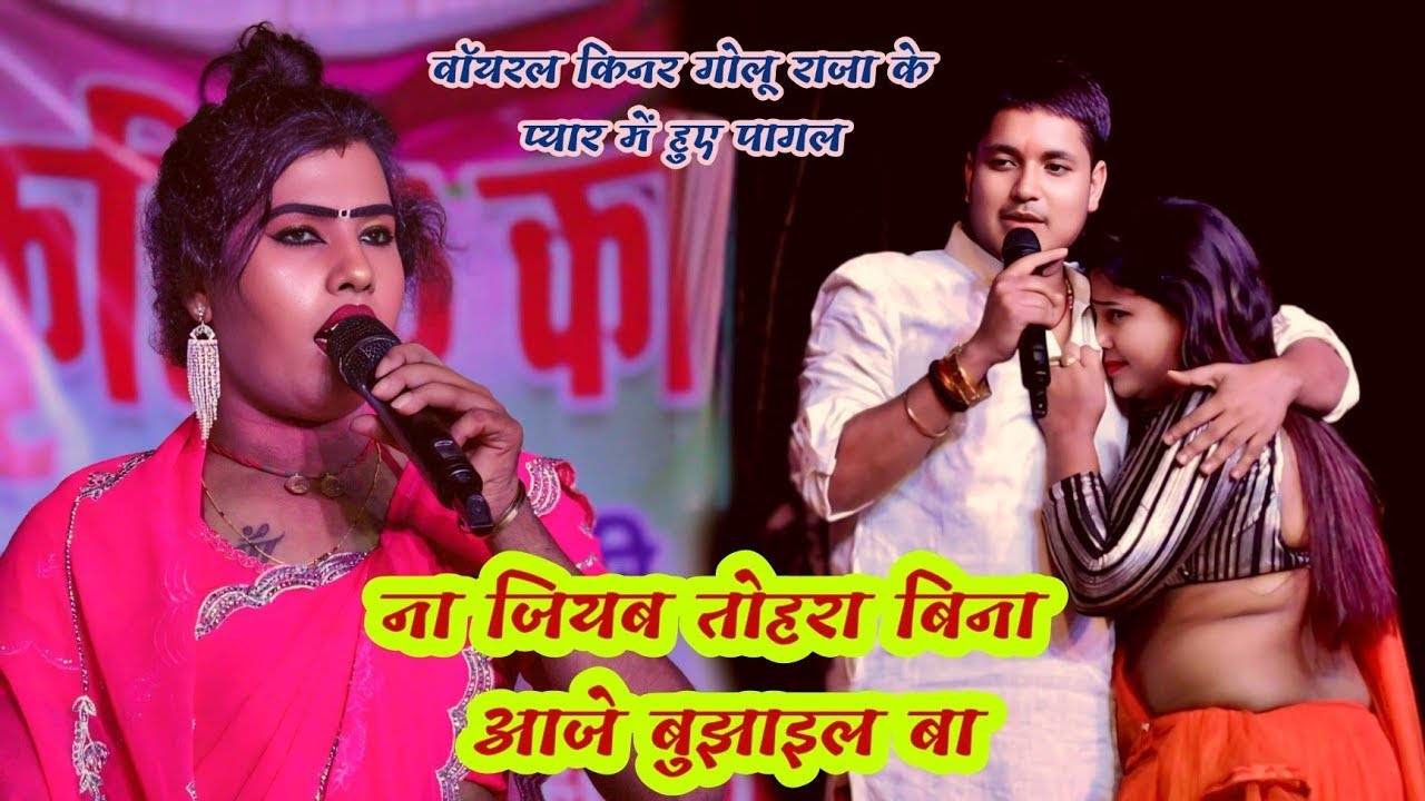 😢 Golu Raja & Babita Kinnar का दर्द भरा गाना | Na Jiyab Tohara Bina stage show 2026