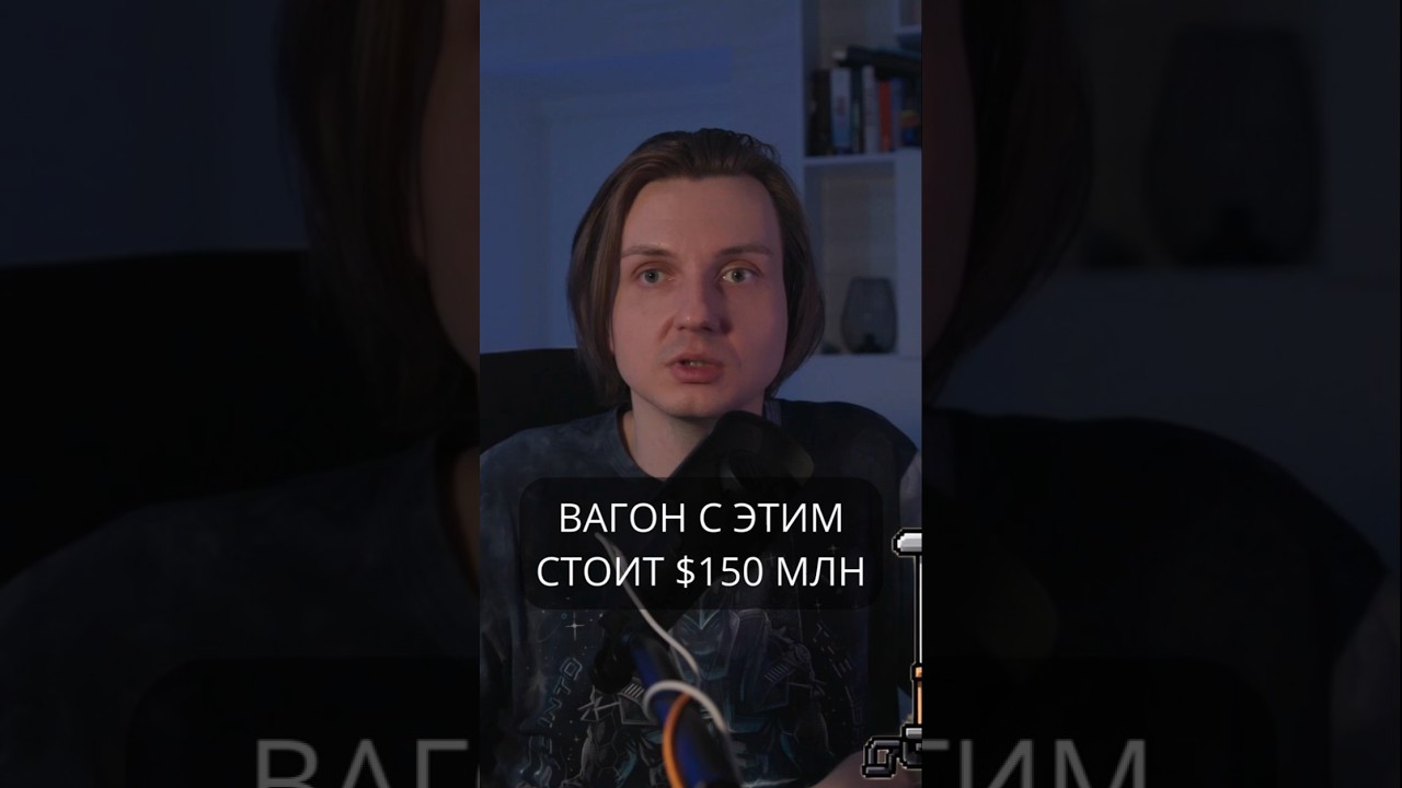 1 Вагон iPhone = 300 Поездов Угля? 🤯