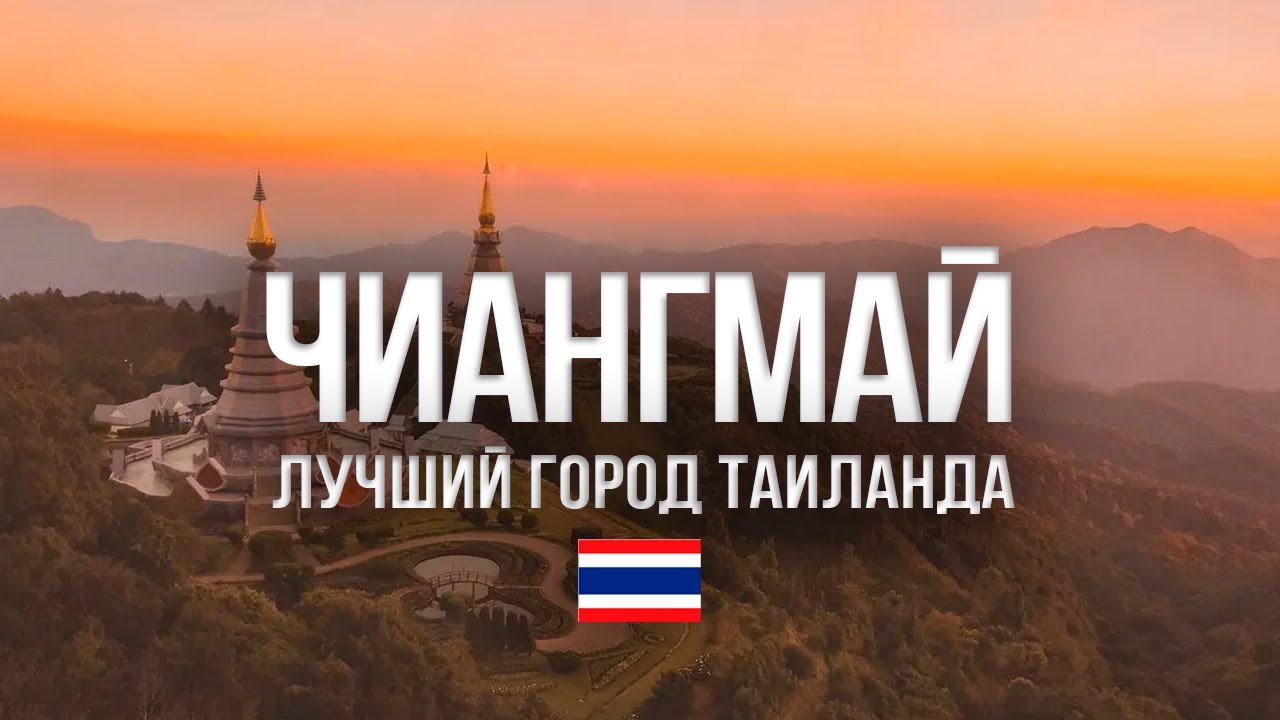 Чиангмай Лучший Город Таиланда. Прогулка по старому городу.