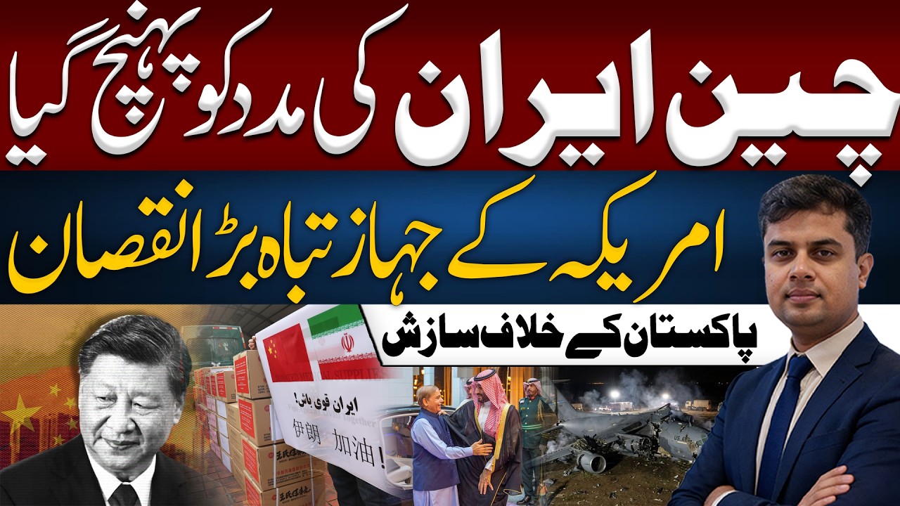 China Comes to Aid of Iran? US Ship Destroyed Claims | Conspiracy Against Pakistan | Middle East War