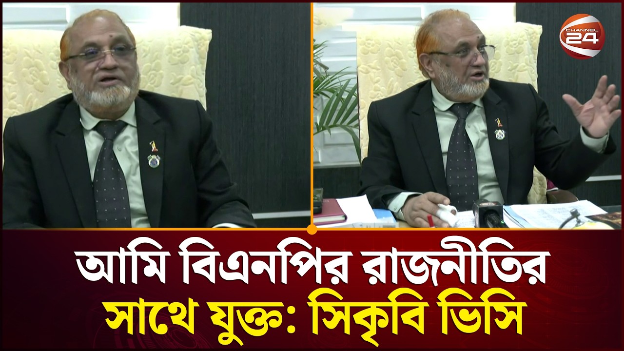 সিলেট কৃষি বিশ্ববিদ্যালয়ে শিক্ষকদের হাতাহাতি | Sylhet News | Channel 24