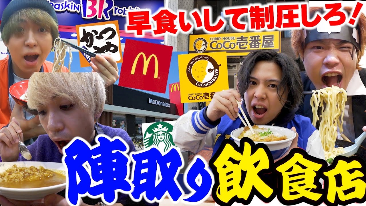 【神回】飲食店で陣取り大食いゲームしたらまさかの展開で白熱しすぎたww
