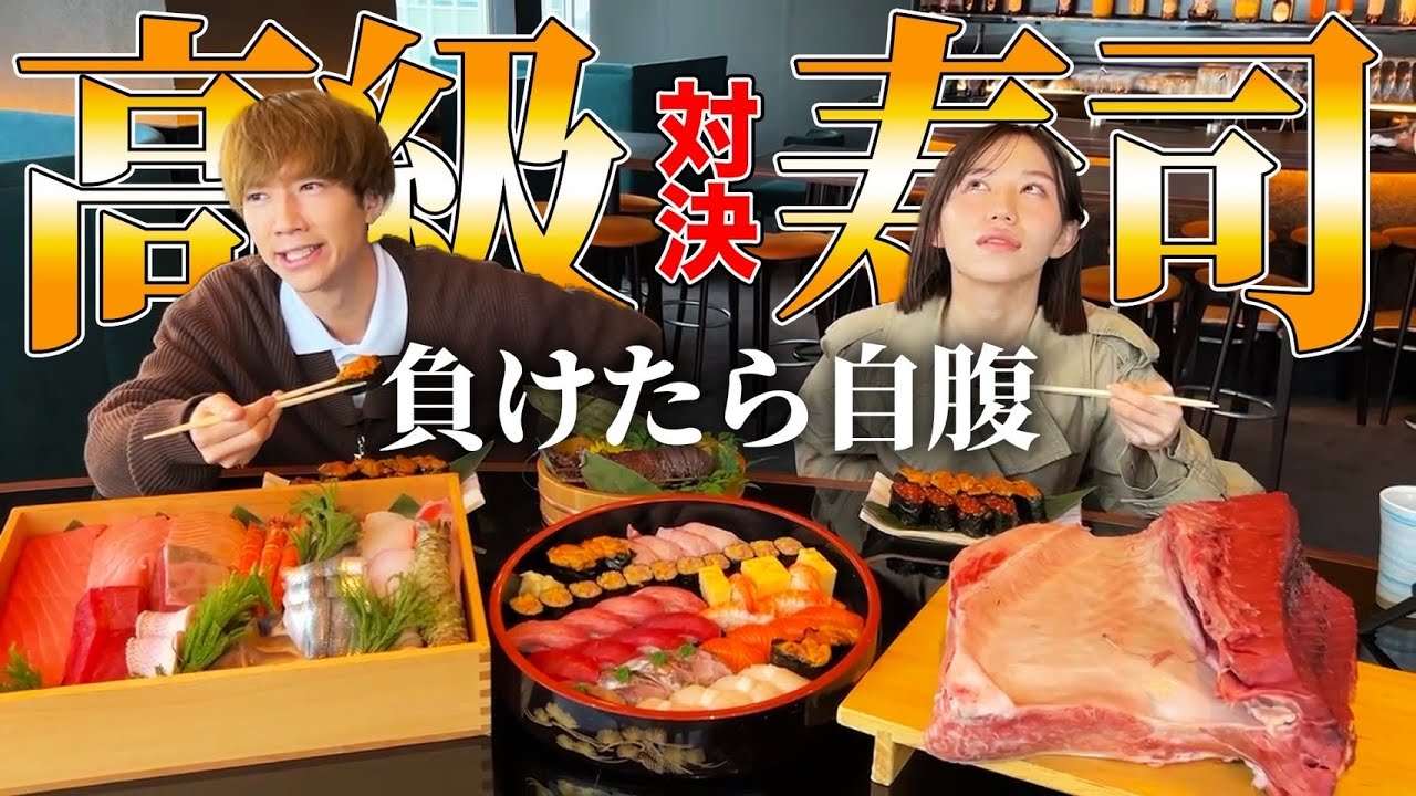 【総額10万円】高級寿司を奢るのは誰だ！過去一アツい戦いになりました。